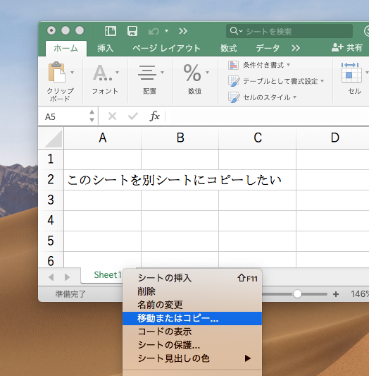 Mac Excel シートをコピーする方法