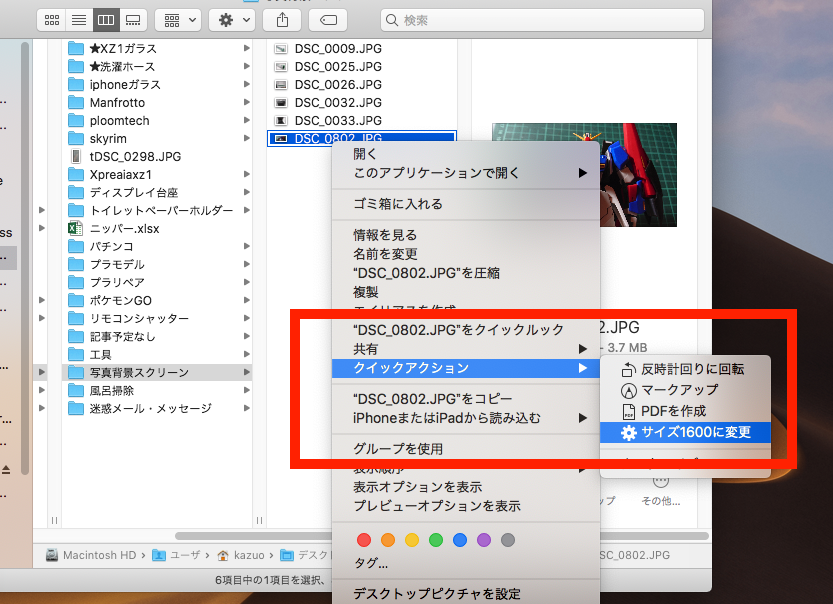 Mac 画像を超簡単にリサイズする方法